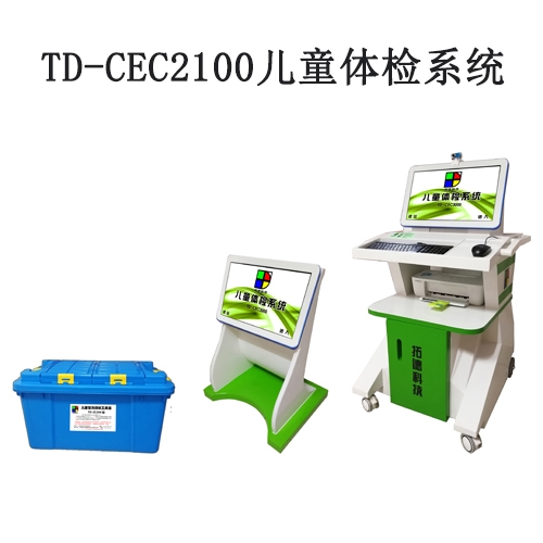 TD-CEC2100特殊教育學校使用兒童智力篩查儀評估系統