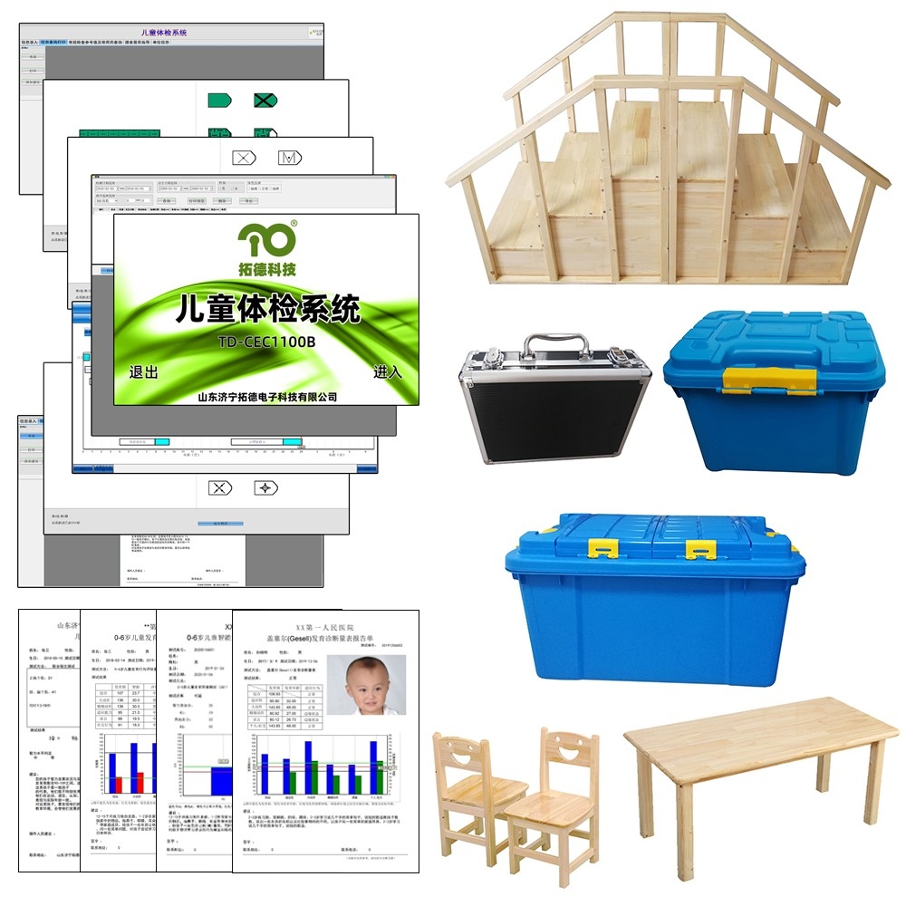 拓德TD-CEC1100B兒童早期發(fā)展綜合評價(jià)系統(tǒng)早發(fā)系統(tǒng)軟件
