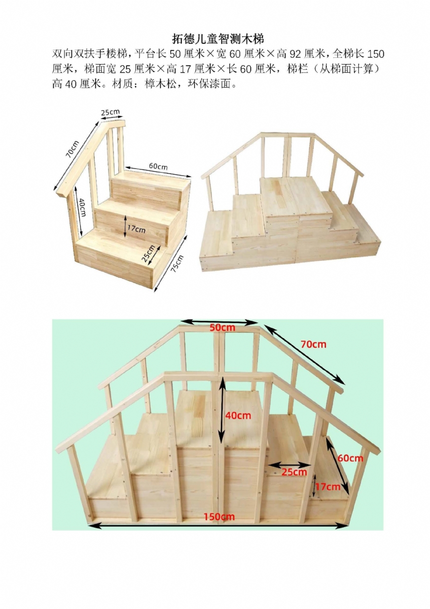 測查用樓梯規(guī)格上平臺由兩梯相對合成的平臺長50cm寬60cm高50cm